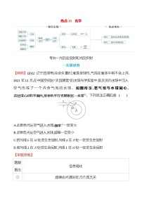 2023届二轮复习 热点13　光学 学案