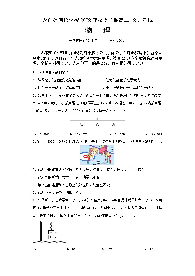 2023天门外国语学校高二上学期12月月考物理试题含答案、答题卡01