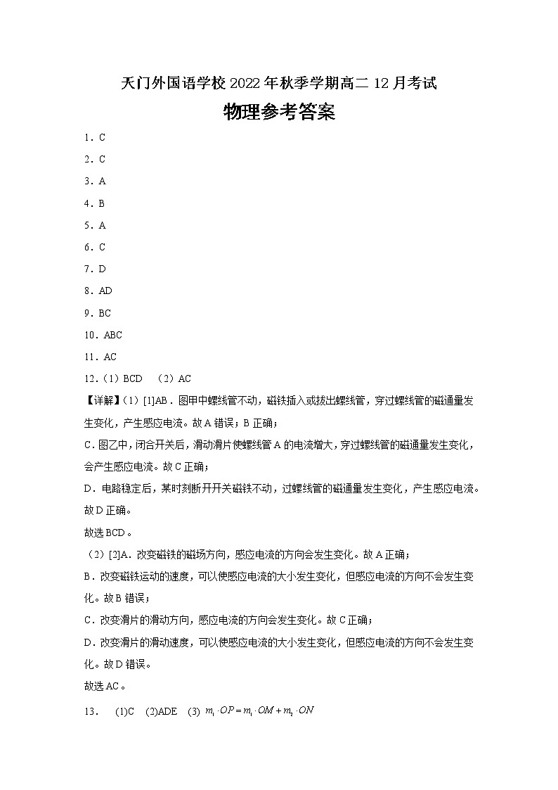2023天门外国语学校高二上学期12月月考物理试题含答案、答题卡01