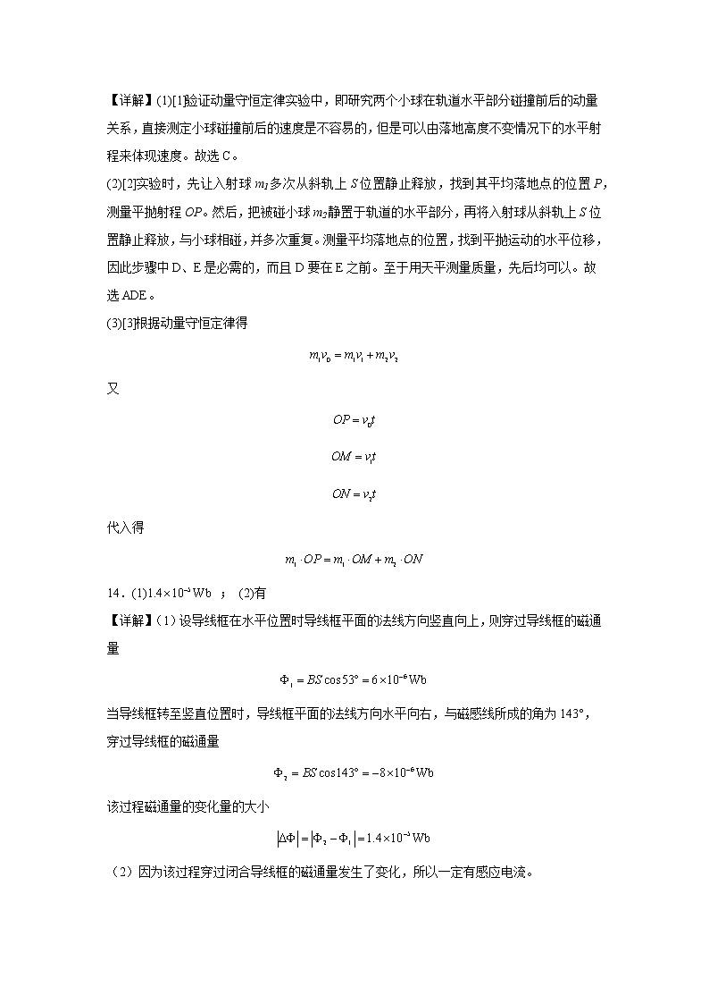 2023天门外国语学校高二上学期12月月考物理试题含答案、答题卡02