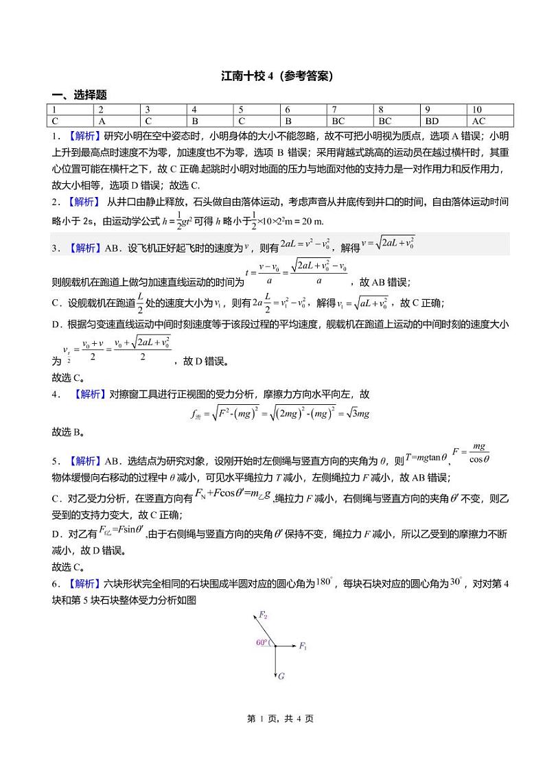 2023安徽省江南十校高一上学期12月分科诊断摸底联考物理试题PDF版无答案01