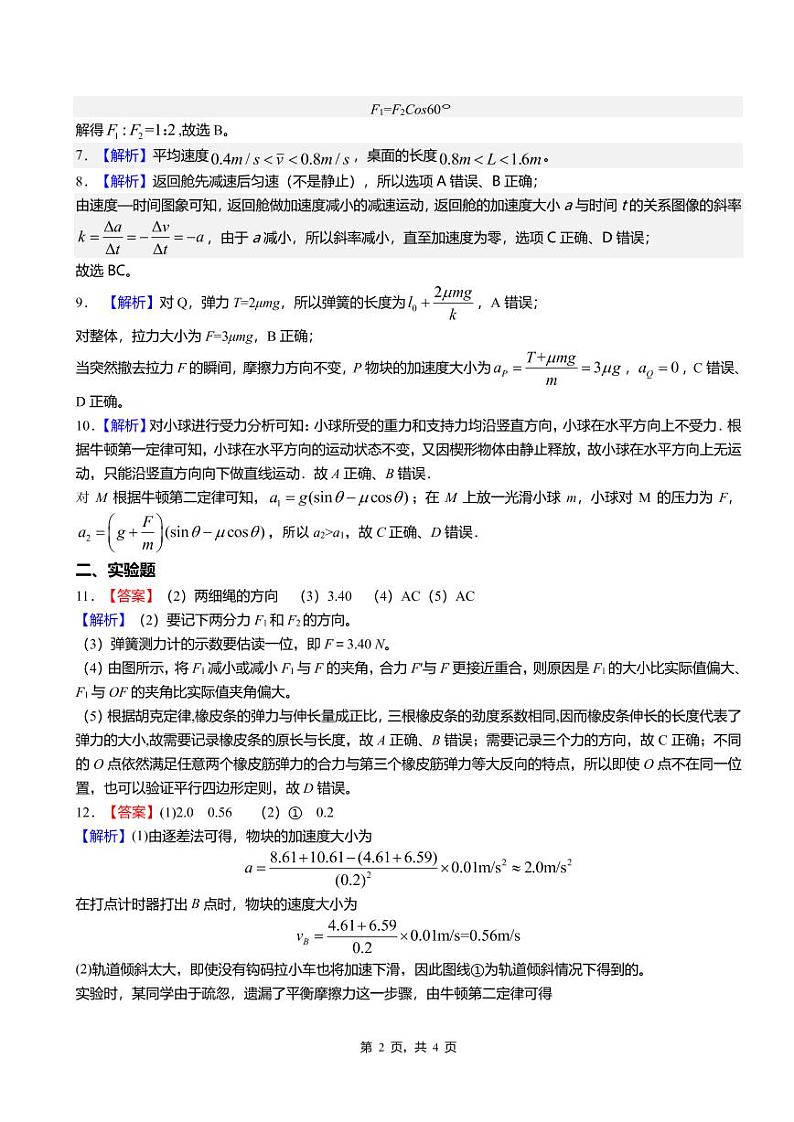 2023安徽省江南十校高一上学期12月分科诊断摸底联考物理试题PDF版无答案02