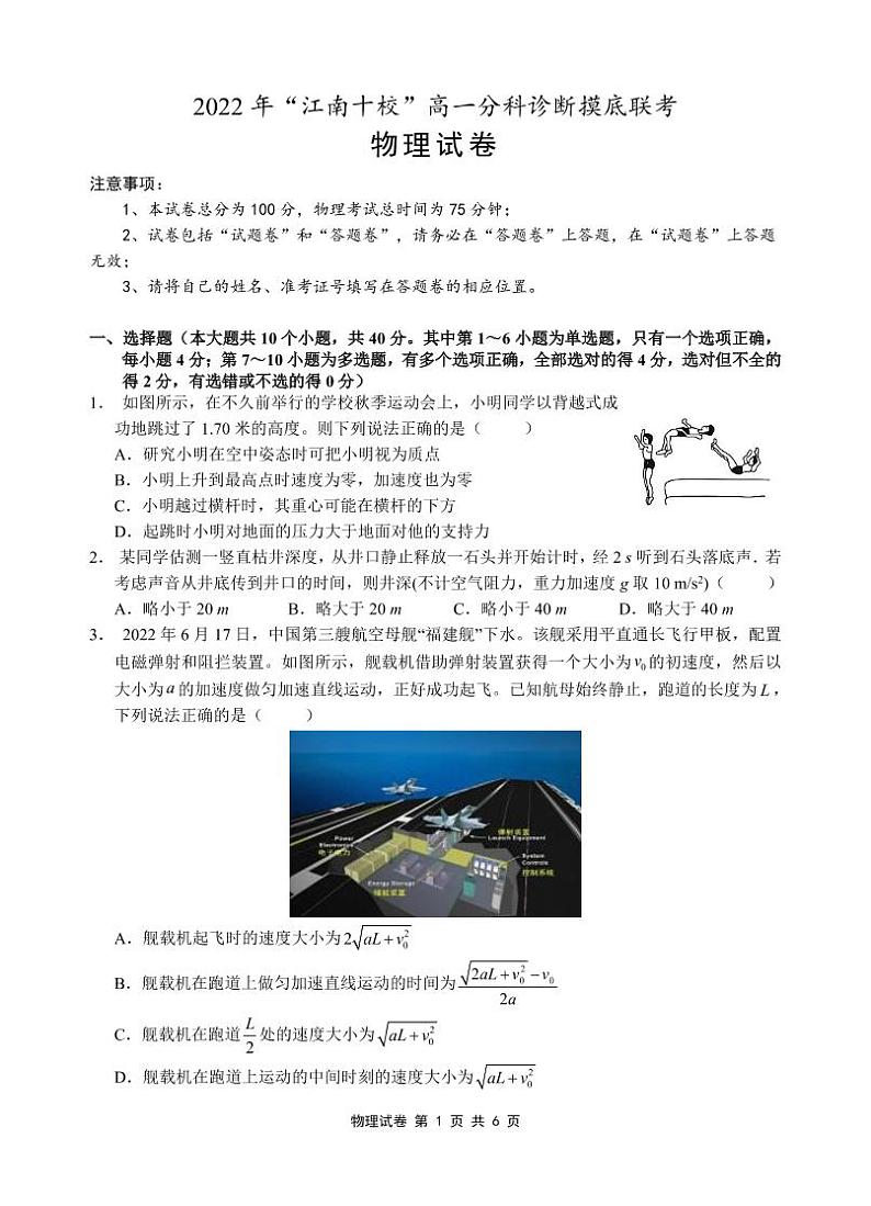 2023安徽省江南十校高一上学期12月分科诊断摸底联考物理试题PDF版无答案01