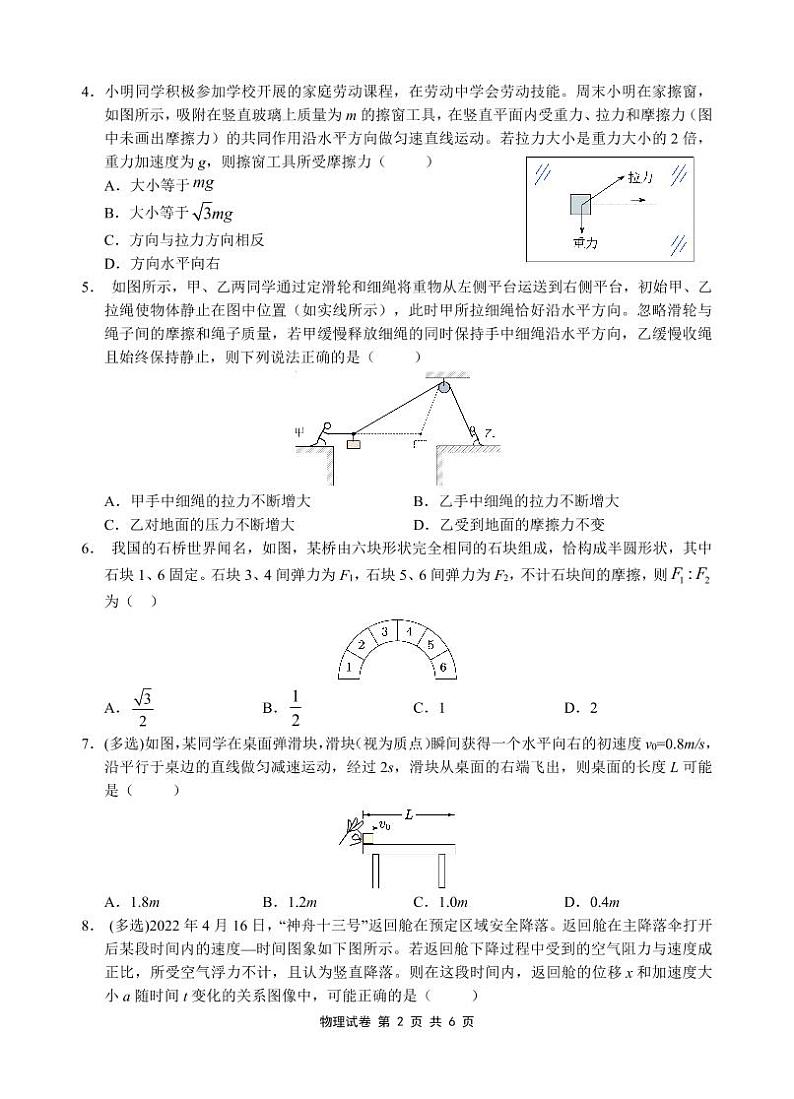 2023安徽省江南十校高一上学期12月分科诊断摸底联考物理试题PDF版无答案02