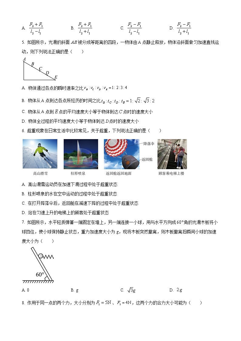 辽宁省葫芦岛市协作校2022-2023学年高一上学期第二次考试物理试题含答案第2页