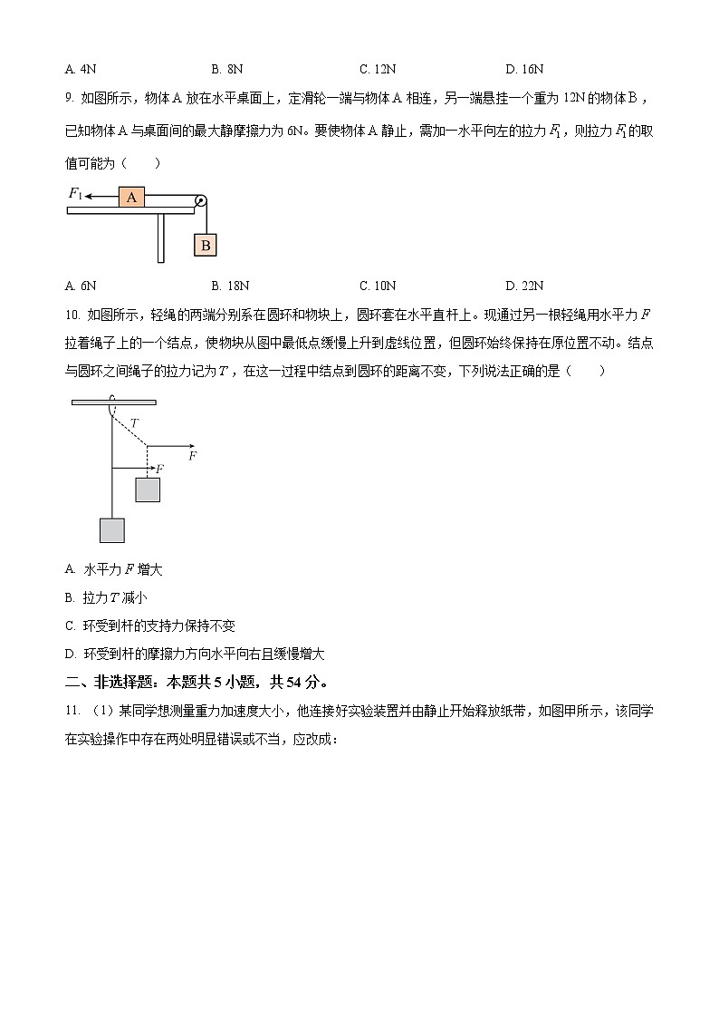 辽宁省葫芦岛市协作校2022-2023学年高一上学期第二次考试物理试题含答案第3页