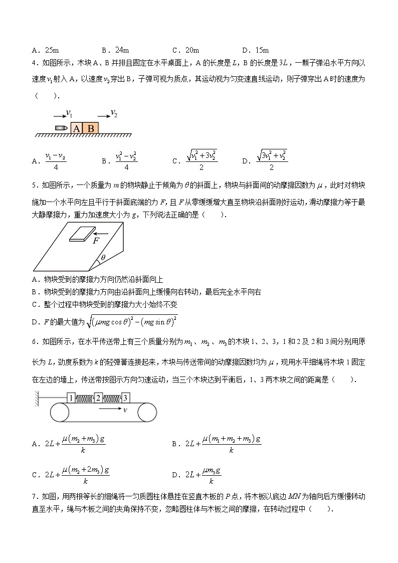 辽宁省沈阳市第二中学2022-2023学年高一上学期12月月考物理试题含答案第2页