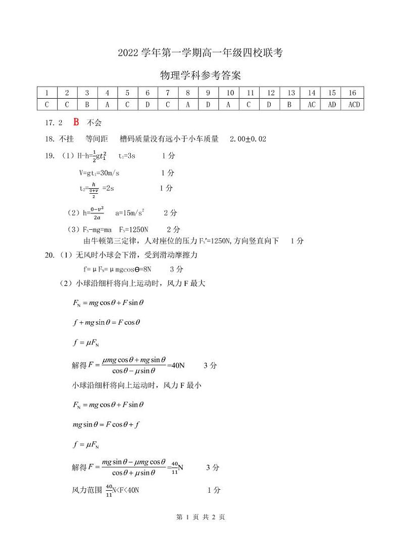 （以此为准）高一物理参考答案第1页