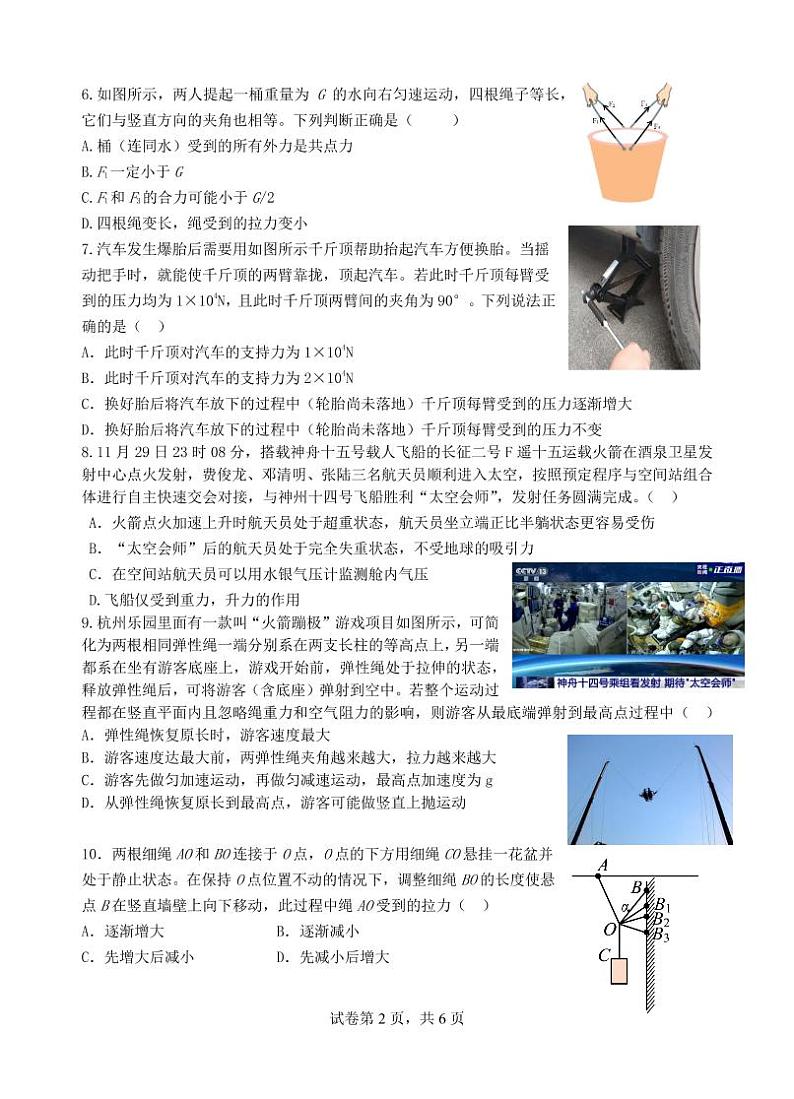 浙江省缙云中学等四校2022-2023学年高一上学期12月联考物理试题PDF版无答案第2页