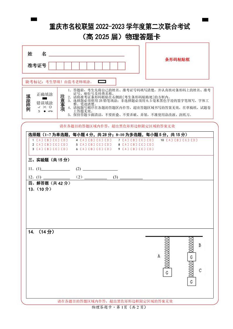 2023重庆市名校联盟高一上学期第二次联合考试物理试题含答案01