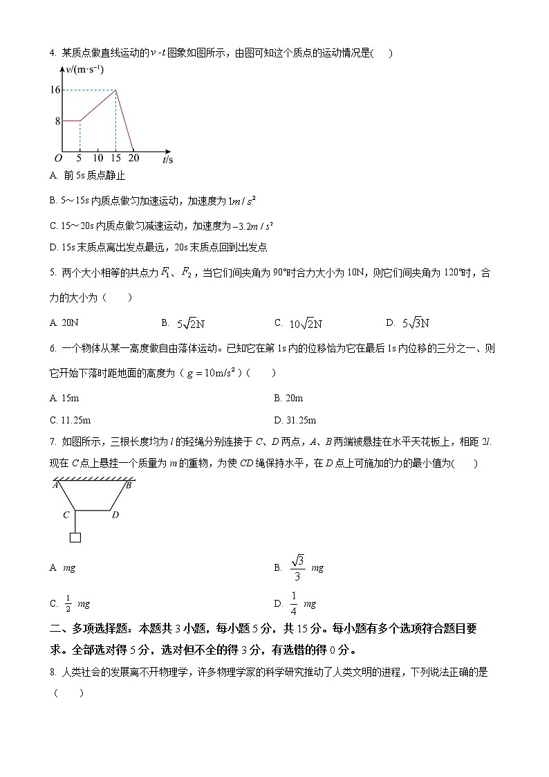 2023重庆市名校联盟高一上学期第二次联合考试物理试题含答案02