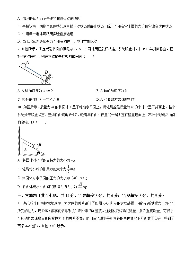 2023重庆市名校联盟高一上学期第二次联合考试物理试题含答案03