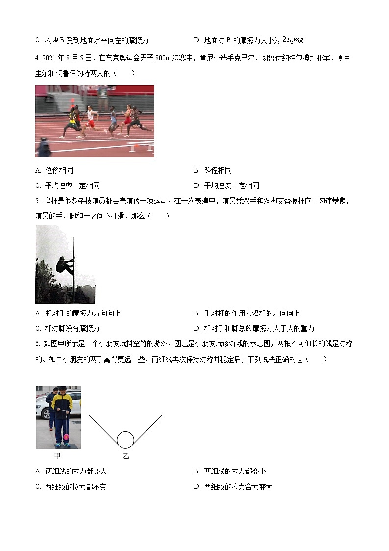 2023宝鸡教育联盟高一上学期质量检测（二）物理含答案02