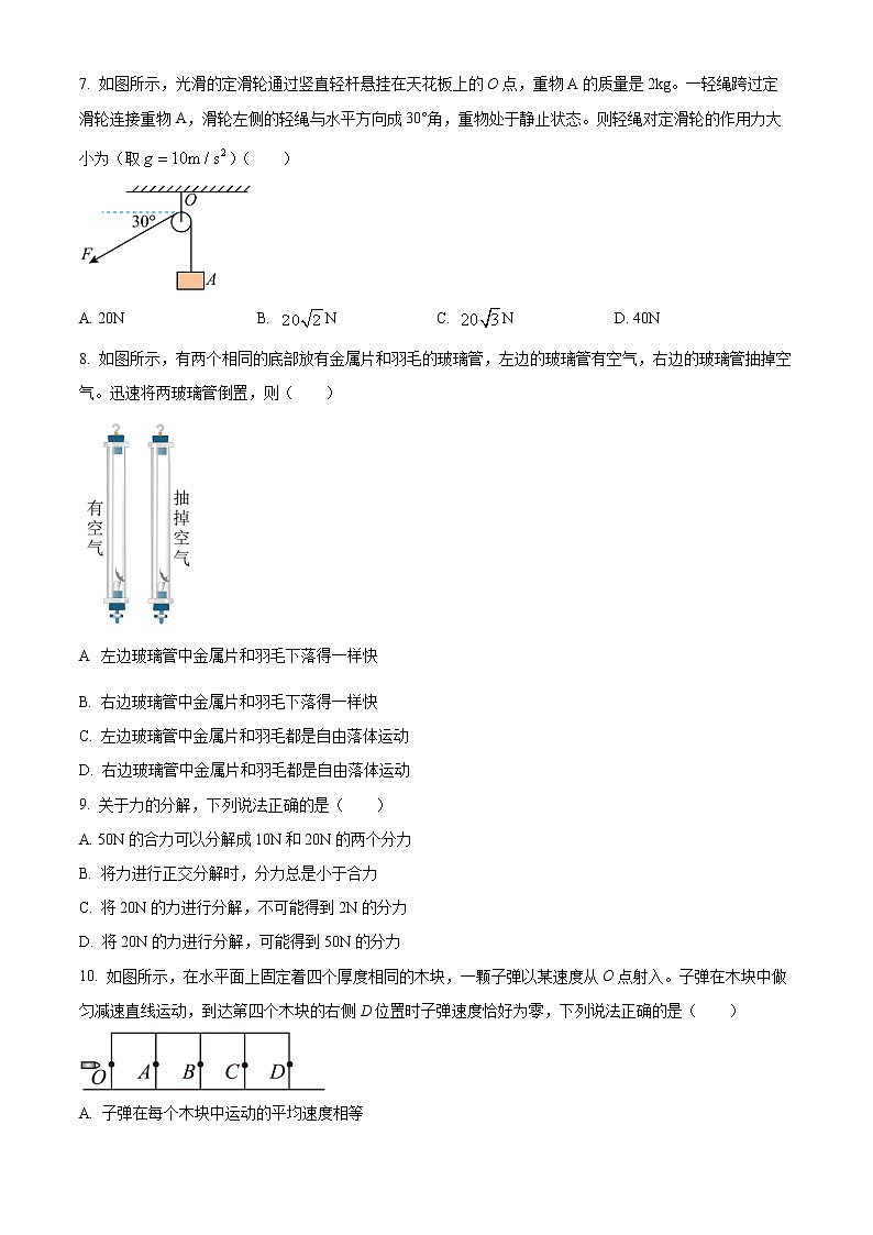 2023宝鸡教育联盟高一上学期质量检测（二）物理含答案03