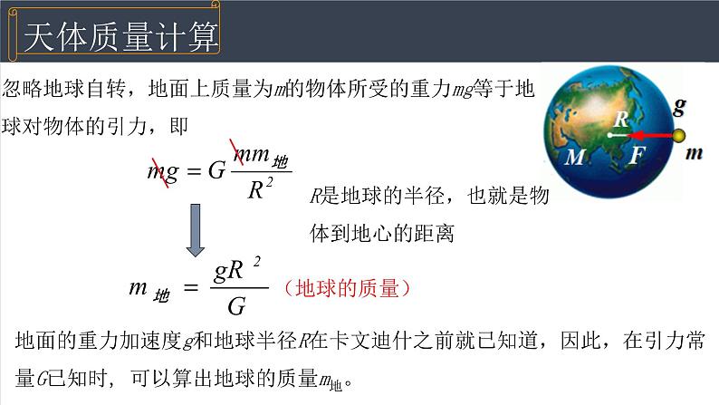 7.3万有引力理论的成就  人教版（2019）必修二高中物理精品课件第4页