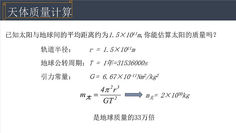 7.3万有引力理论的成就  人教版（2019）必修二高中物理精品课件第8页