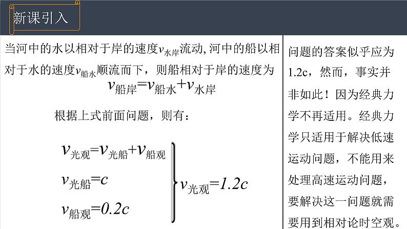 7.5相对论时空观与牛顿力学的局限性 课件 高一下学期物理人教版（2019）必修第二册第4页