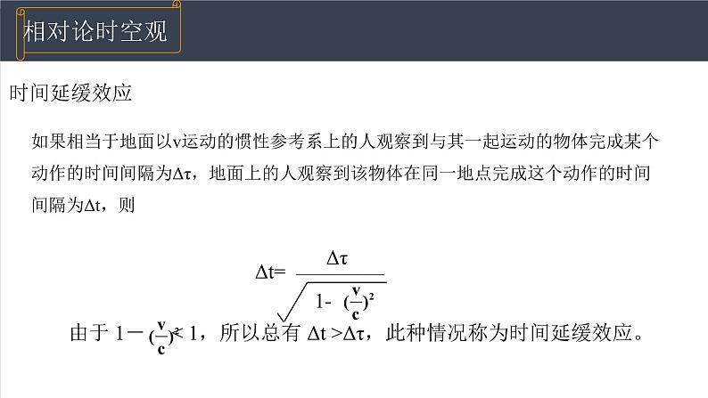 7.5相对论时空观与牛顿力学的局限性 课件 高一下学期物理人教版（2019）必修第二册第8页