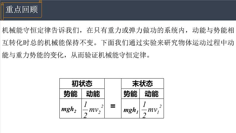 8.5实验：验证机械能守恒定律  课件  高一下学期物理人教版（2019）必修第二册第2页