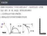 8.5实验：验证机械能守恒定律  课件  高一下学期物理人教版（2019）必修第二册