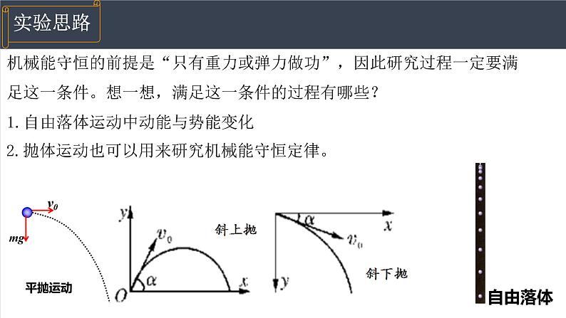 8.5实验：验证机械能守恒定律  课件  高一下学期物理人教版（2019）必修第二册第3页