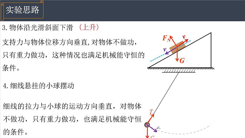 8.5实验：验证机械能守恒定律  课件  高一下学期物理人教版（2019）必修第二册第4页