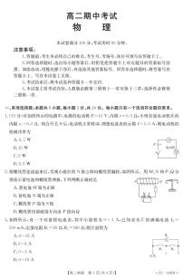 2022-2023学年山东省济南市章丘区高二上学期期中考试物理试题PDF版含答案