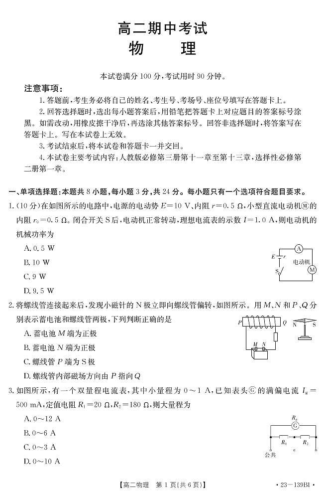 2022-2023学年山东省济南市章丘区高二上学期期中考试物理试题PDF版含答案01
