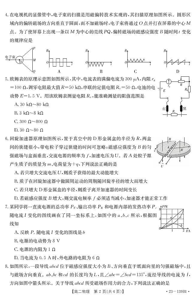 2022-2023学年山东省济南市章丘区高二上学期期中考试物理试题PDF版含答案02