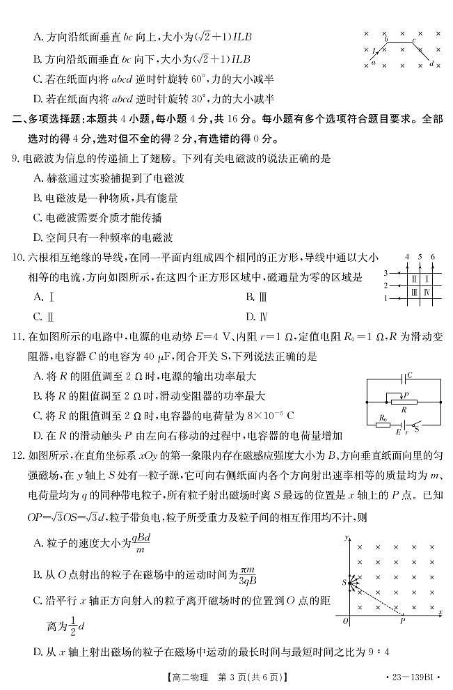 2022-2023学年山东省济南市章丘区高二上学期期中考试物理试题PDF版含答案03