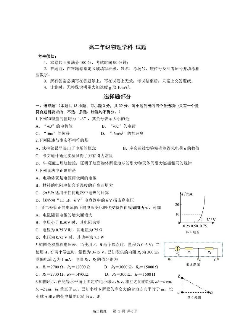浙江省“七彩阳光”新高考研究联盟2022-2023学年高二上学期期中联考物理试题可编辑第1页