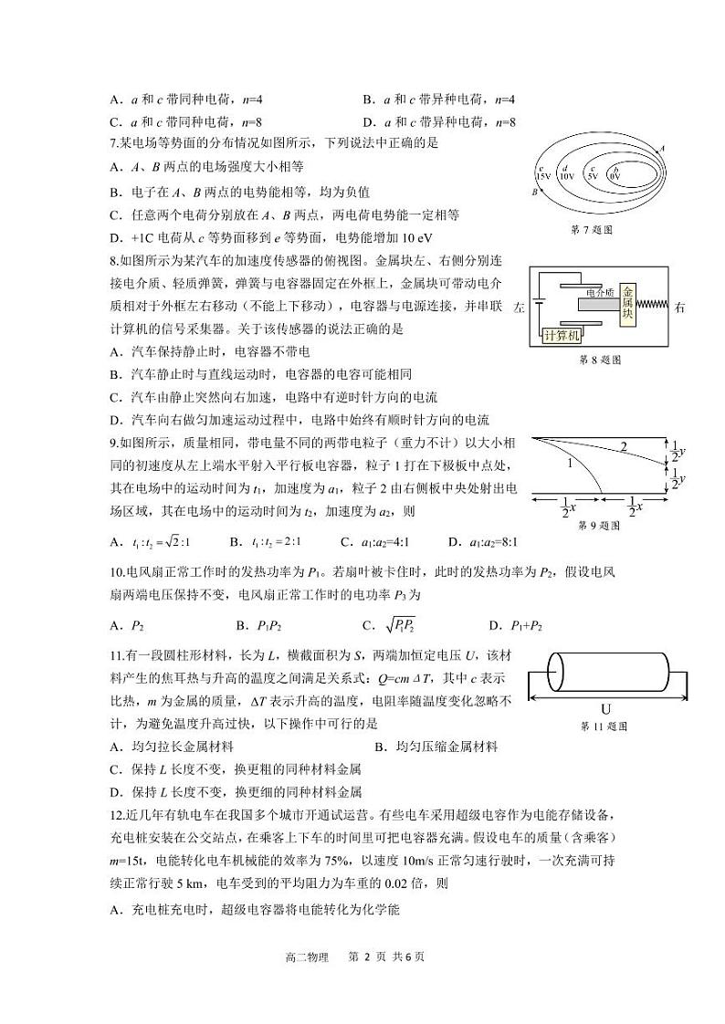 浙江省“七彩阳光”新高考研究联盟2022-2023学年高二上学期期中联考物理试题可编辑第2页