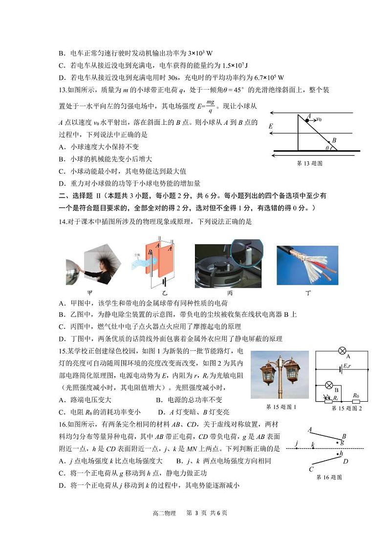 浙江省“七彩阳光”新高考研究联盟2022-2023学年高二上学期期中联考物理试题可编辑第3页