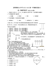 2022-2023学年北京市首都师范大学附属密云中学高二上学期10月阶段性练习物理试题含答案