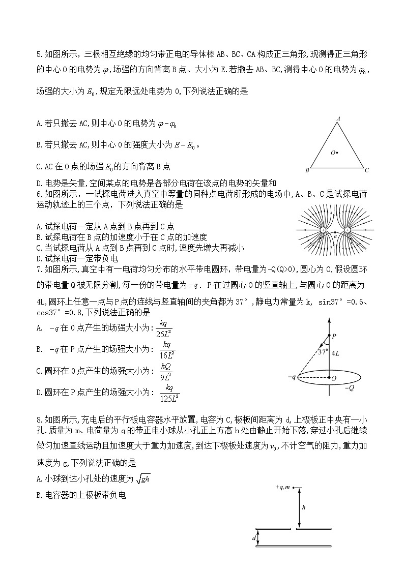 2022-2023学年河南省豫北名校高二年级上学期9月教学质量检测物理Word版含答案第2页