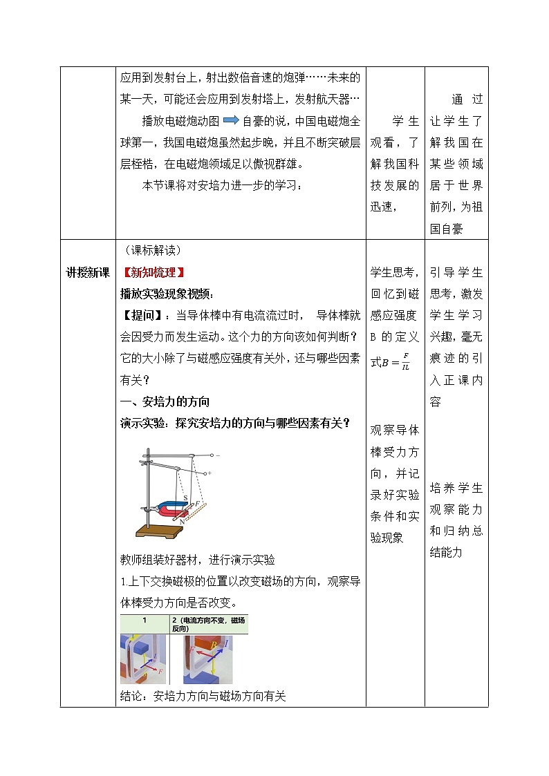 新人教版（2019）选择性必修二 1.1《磁场对通电导线的作用力》课件PPT+教案+同步练习02