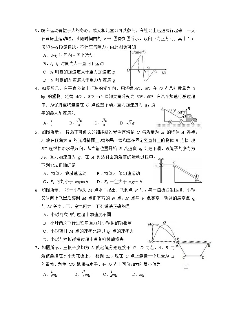 广东省广州市广东实验中学2022-2023学年高三物理上学期第二次阶段考试试卷（Word版附答案）第2页