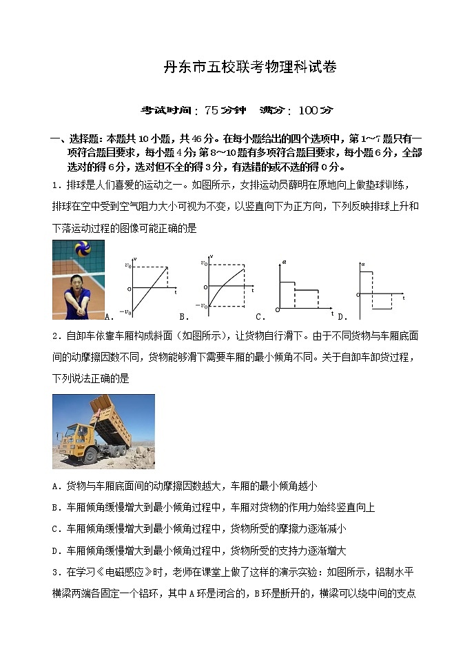 辽宁省丹东市五校2022-2023学年高三物理上学期12月联考试卷（Word版附答案）第1页