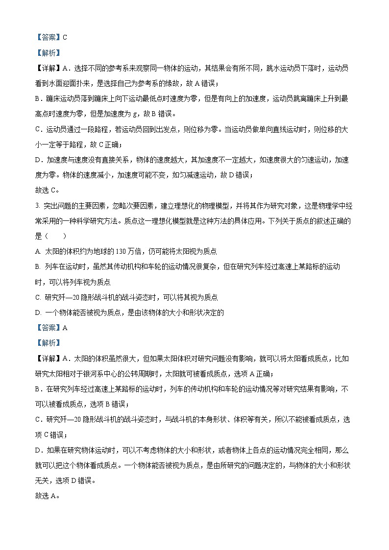 2022-2023学年广东省清远市四校联盟高一上学期期中检测物理试题（解析版）第2页