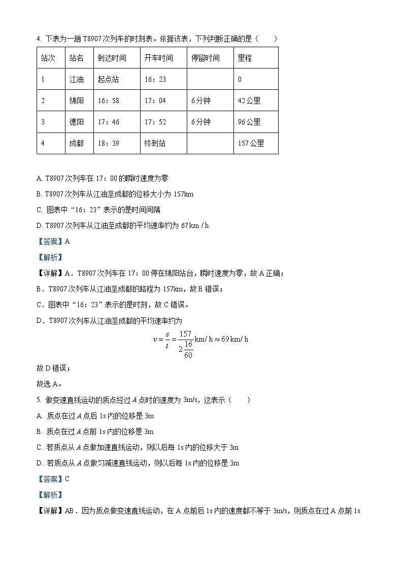2022-2023学年广东省清远市四校联盟高一上学期期中检测物理试题（解析版）第3页