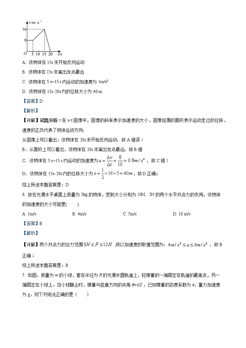 2022-2023学年河北省石家庄外国语学校高一上学期期中考试物理试题（解析版）03