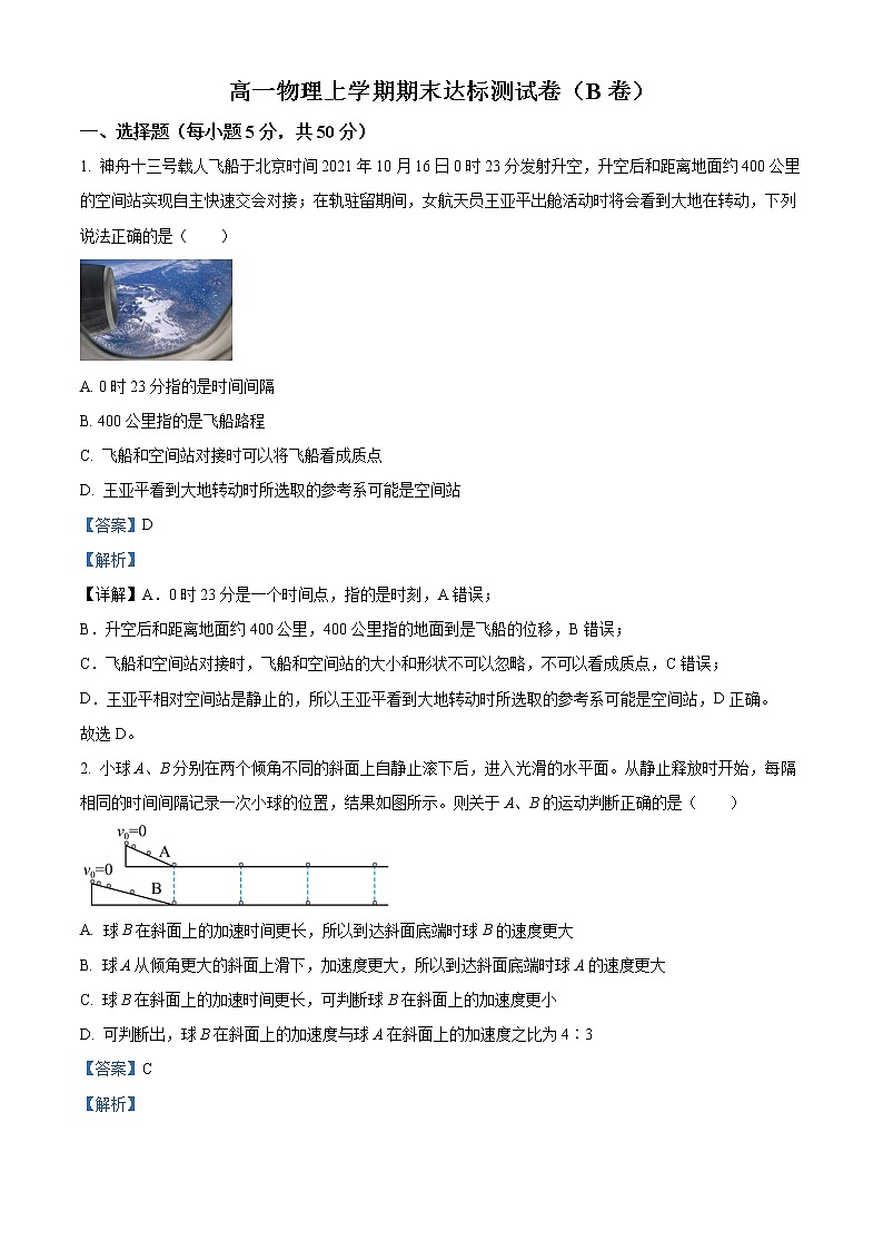 2022-2023学年河南省洛阳市孟津区第一高级中学高一上学期期末达标测物理试题（B卷）（解析版）01