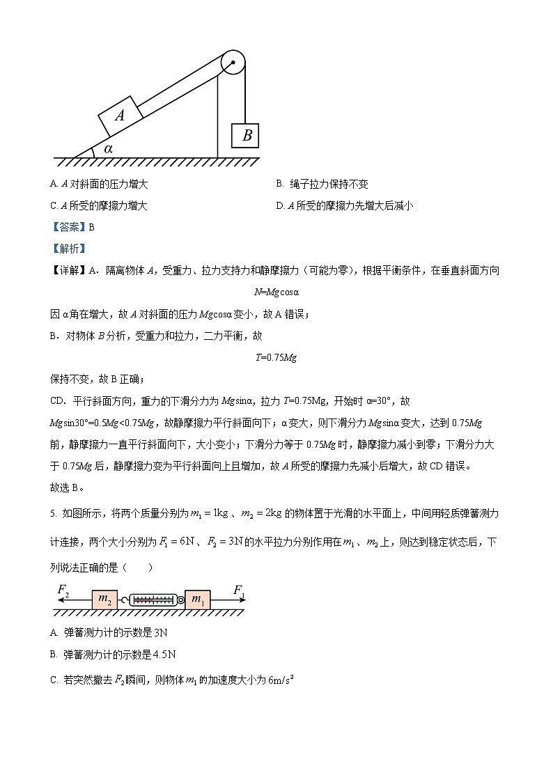 2022-2023学年河南省洛阳市孟津区第一高级中学高一上学期期末达标测物理试题（B卷）（解析版）03