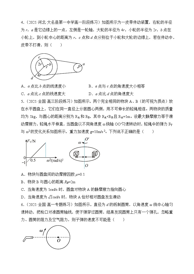 2022-2023学年河南省洛阳市宜阳县第一高级中学清北园高一上学期第五次能力达标测试物理试卷第2页