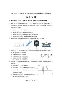 2022-2023学年江苏省南通市如皋市高一上学期期中教学质量调研物理试题