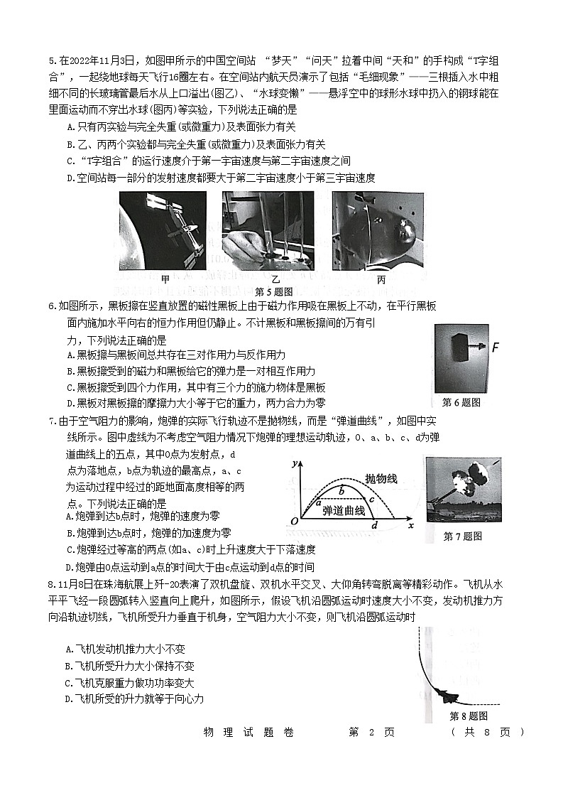 浙江省金丽衢十二校2022-2023学年高三上学期第一次联考（一模）试题  物理第2页