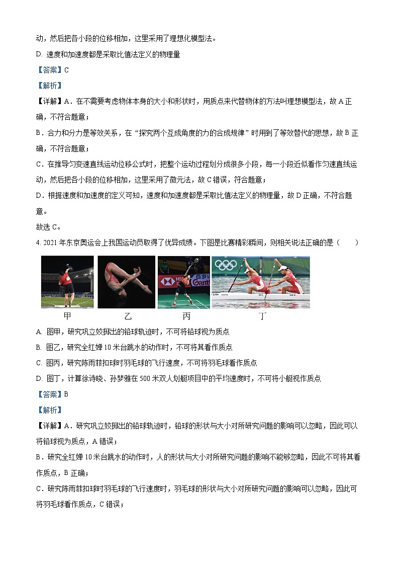 2022-2023学年浙江省台州市第一中学高一上学期期中考试物理试题（解析版）02