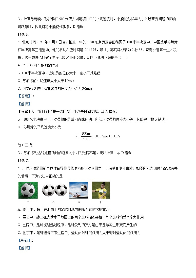 2022-2023学年浙江省台州市第一中学高一上学期期中考试物理试题（解析版）03