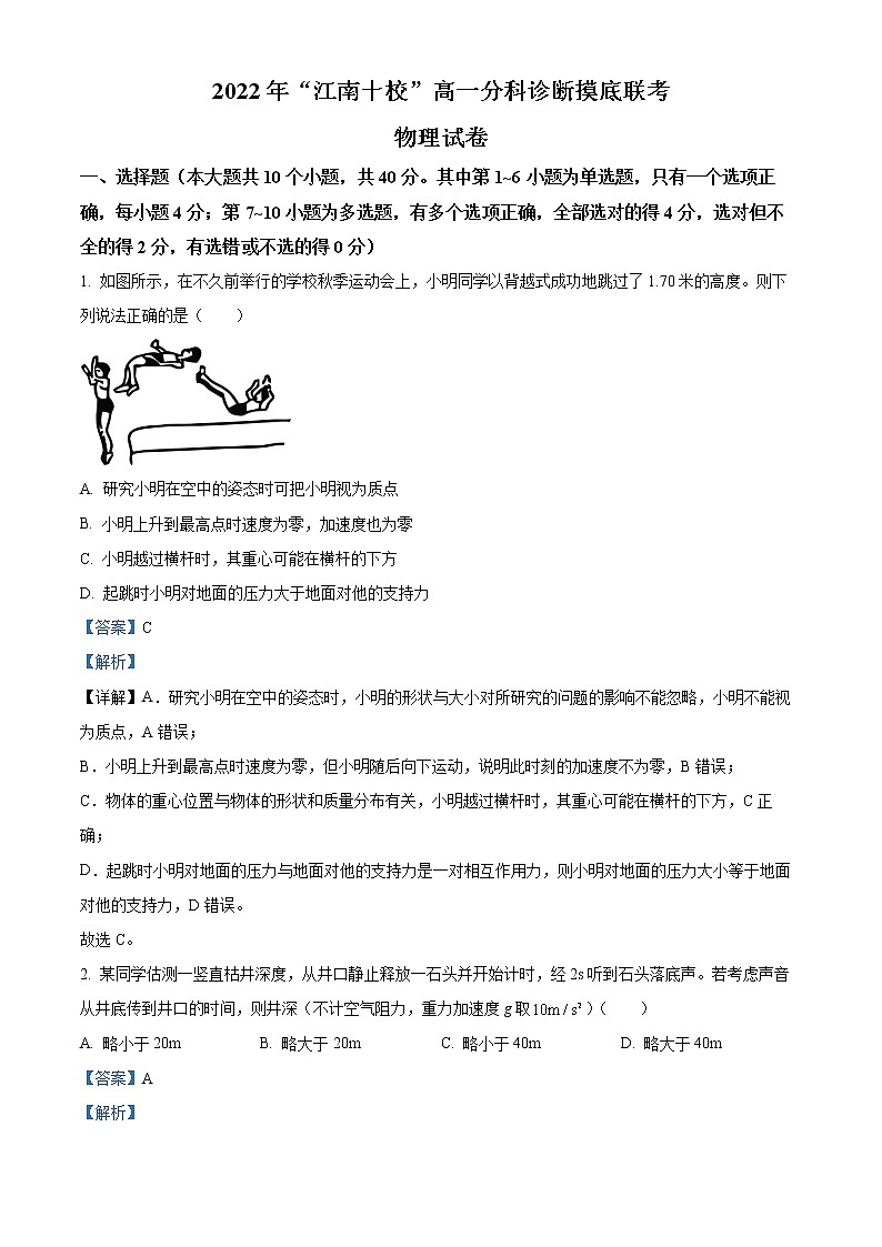 2022-2023学年安徽省江南十校高一上学期分科诊断摸底联考物理试题（解析版）01