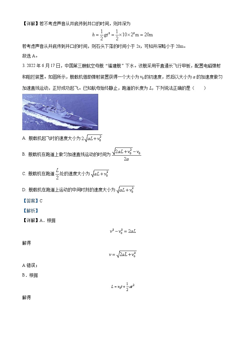 2022-2023学年安徽省江南十校高一上学期分科诊断摸底联考物理试题（解析版）02